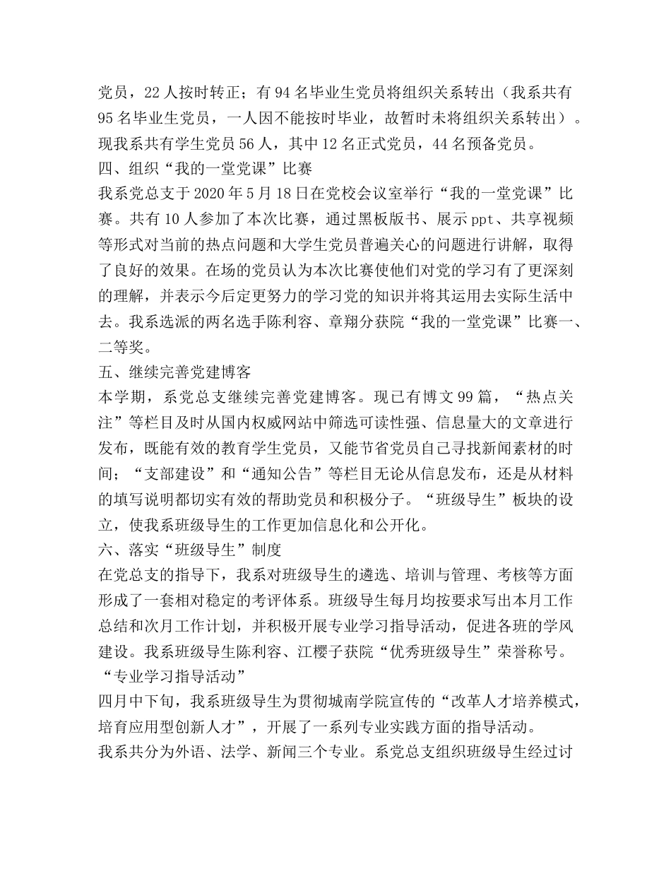 2020-2020学年第二学期党建工作总结 _第2页