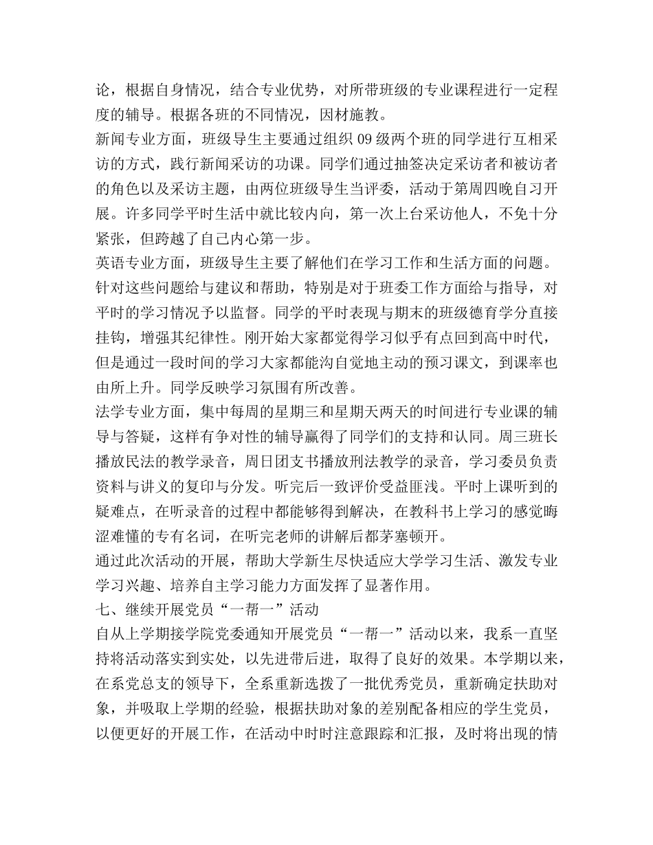 2020-2020学年第二学期党建工作总结 _第3页