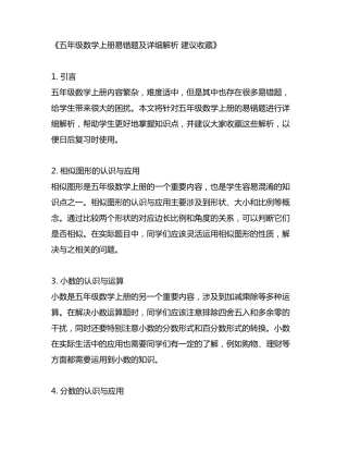 五年级数学上册易错题及详细解析 建议收藏