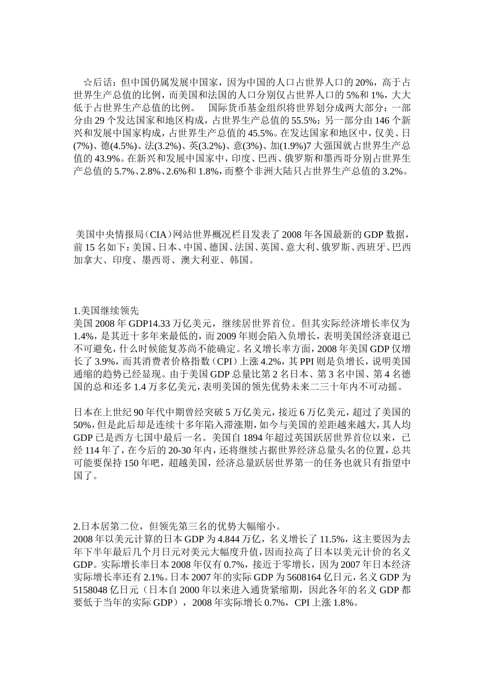 历史上中国GDP总量占世界的比重_第2页