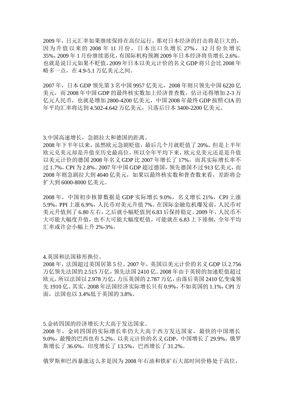 历史上中国GDP总量占世界的比重_第3页