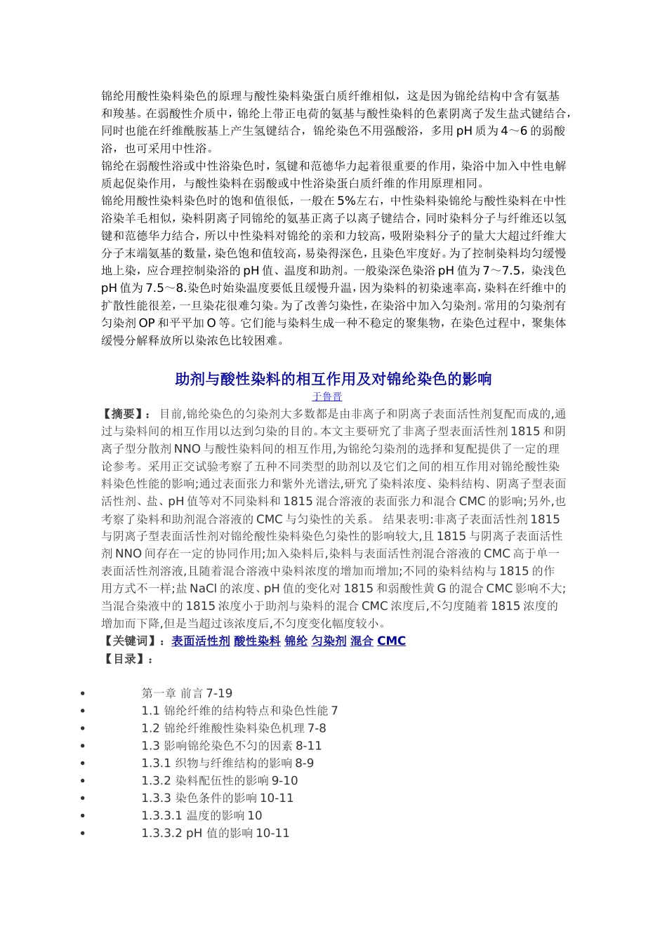 酸性染料染锦纶的工艺探讨_第1页