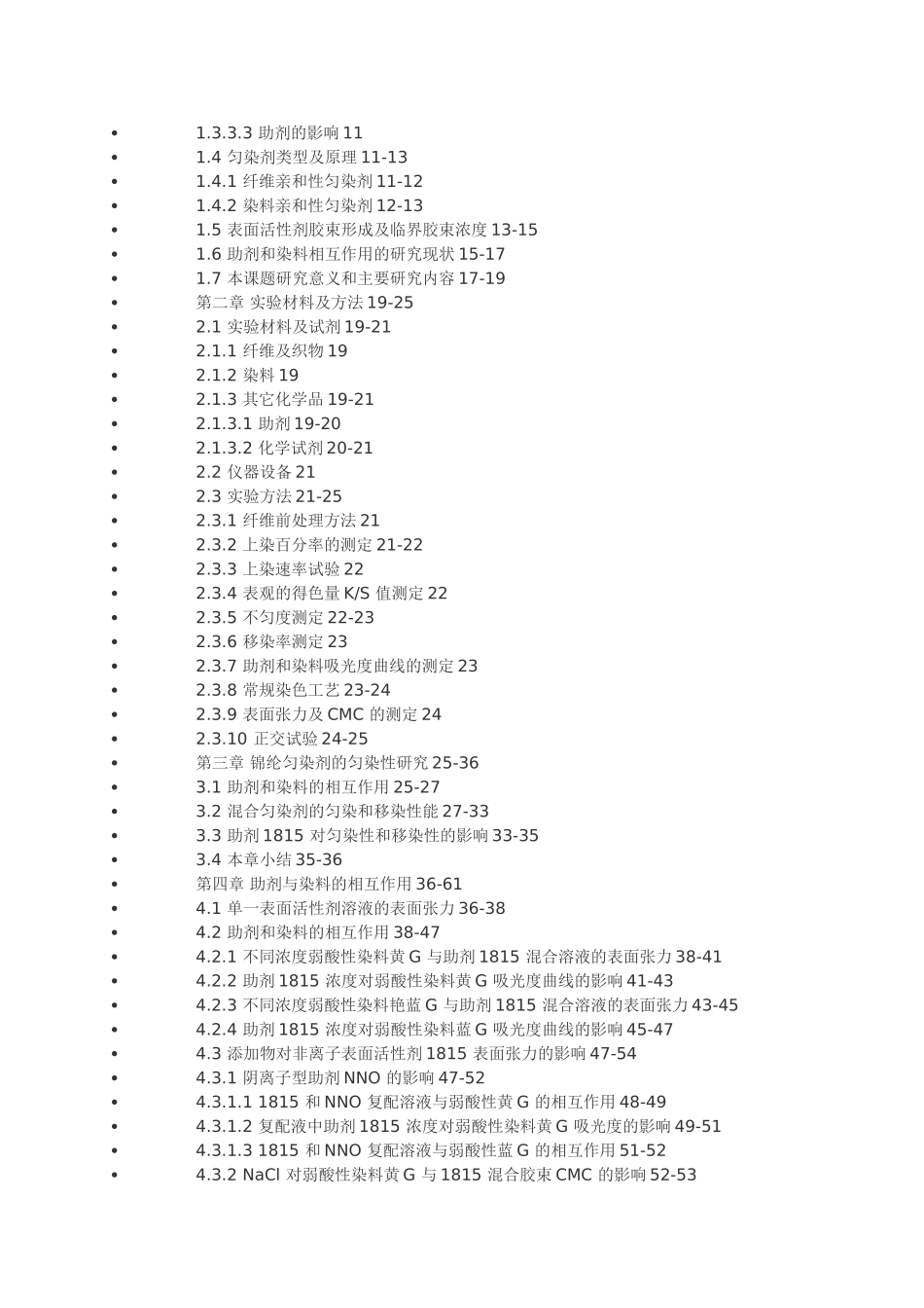 酸性染料染锦纶的工艺探讨_第2页