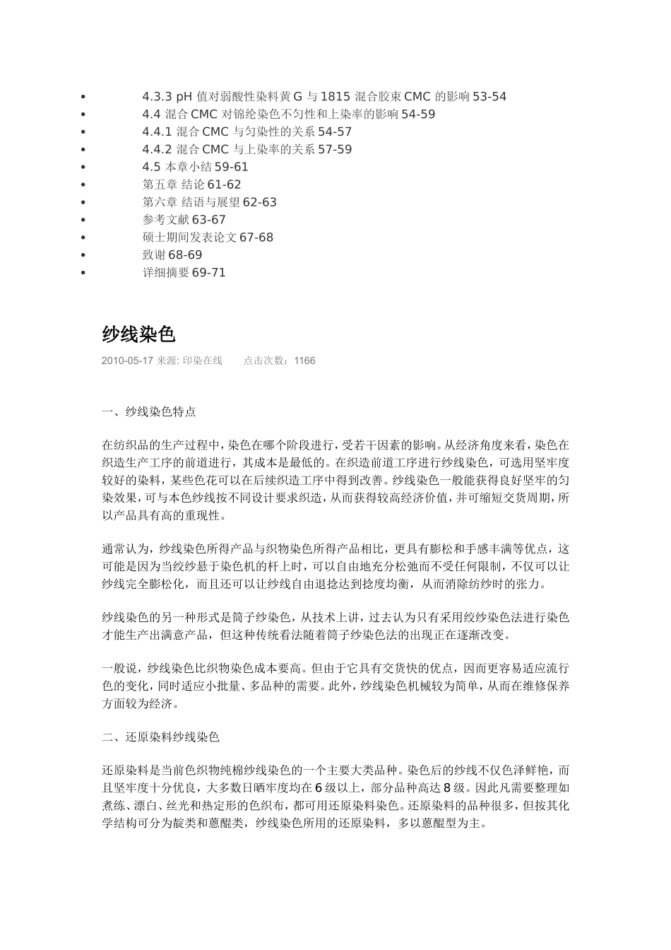酸性染料染锦纶的工艺探讨_第3页