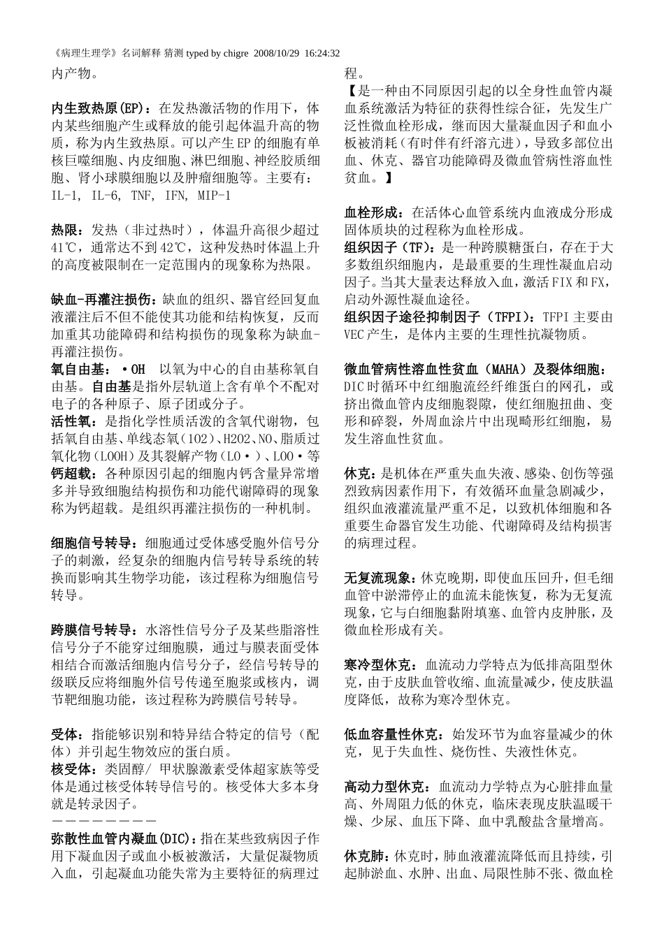 名词解释和问答题猜测2_第2页