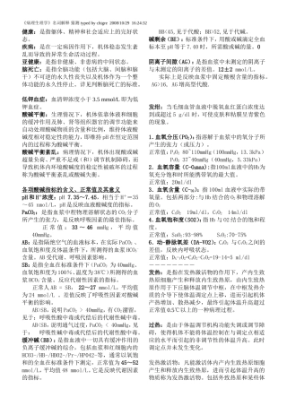 名词解释和问答题猜测2