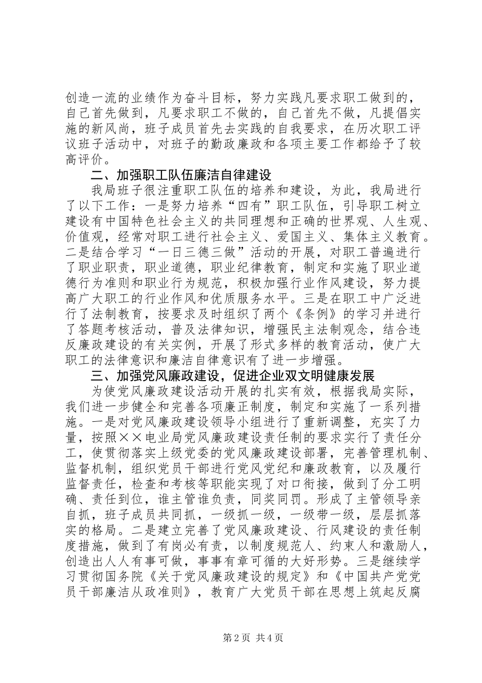 供电公司党风廉政建设工作汇报材料_第2页