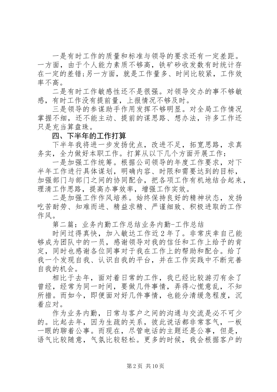 业务内勤个人工作总结_第2页