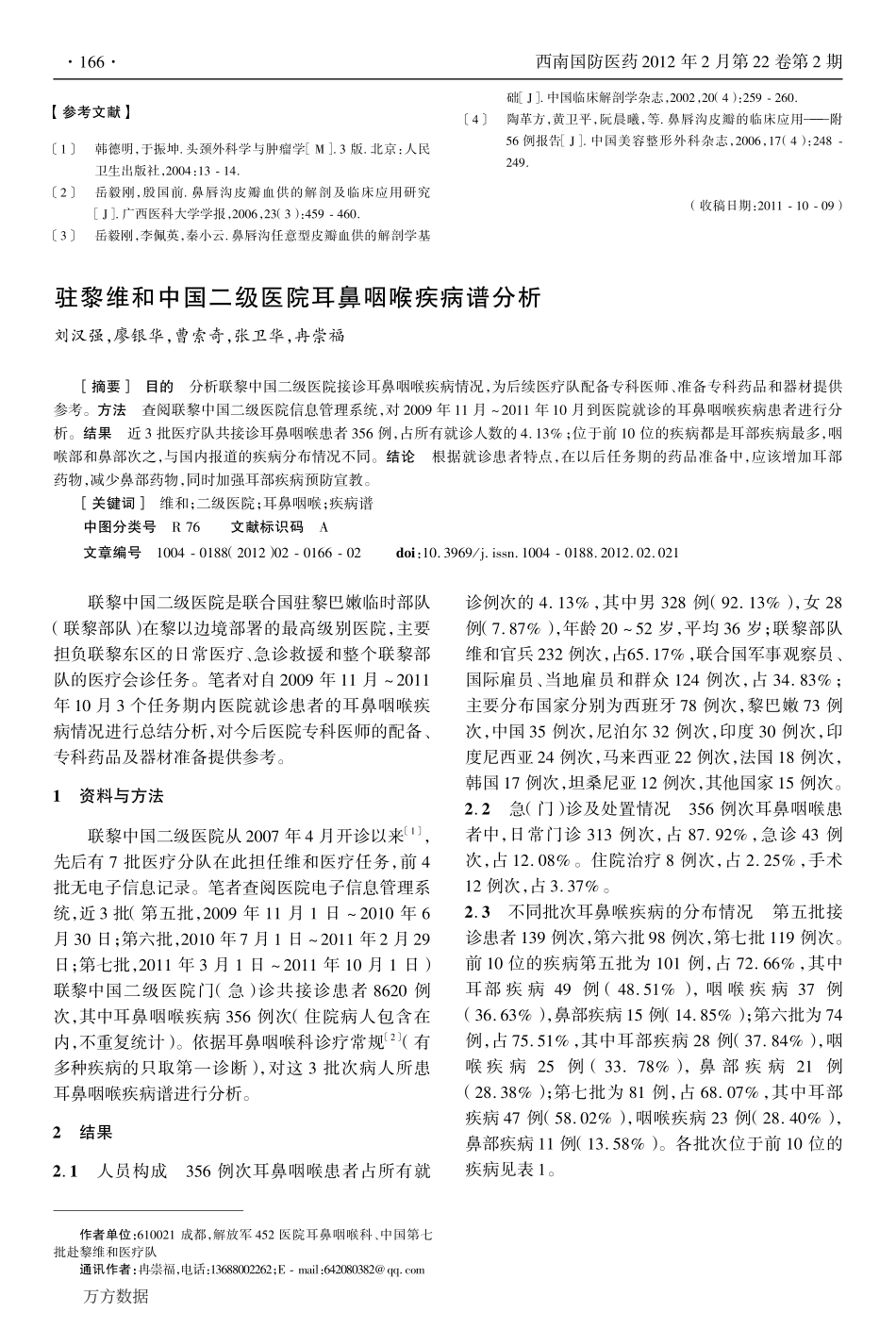 眉间皮瓣联合鼻唇沟皮瓣在鼻部组织缺损修复中的应用_第3页