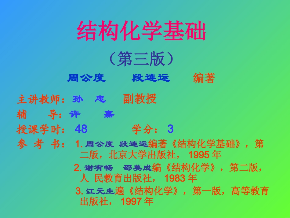 量子力学基础_第1页