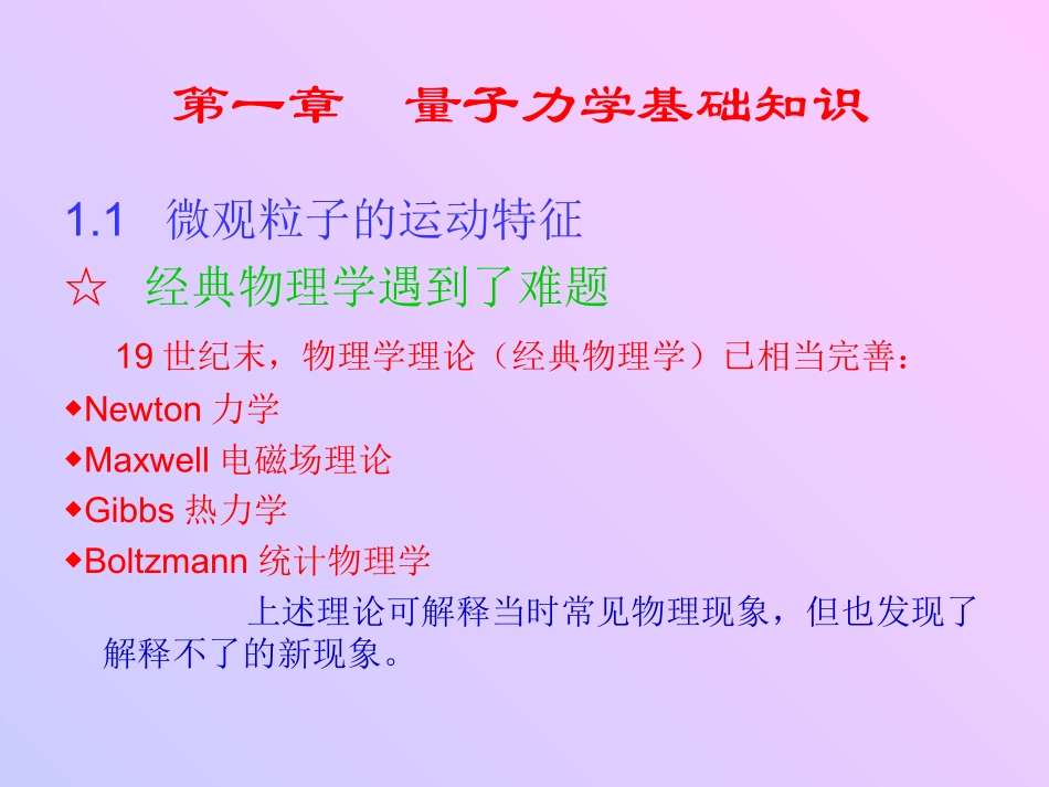 量子力学基础_第3页