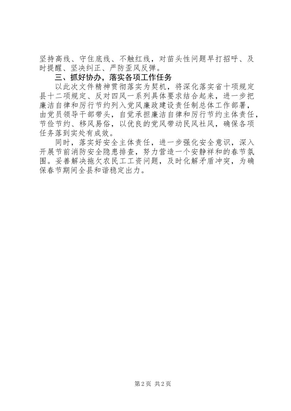 严明纪律加强干部作风建设情况汇报 (2)_第2页
