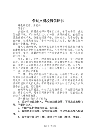 争创文明校园倡议书