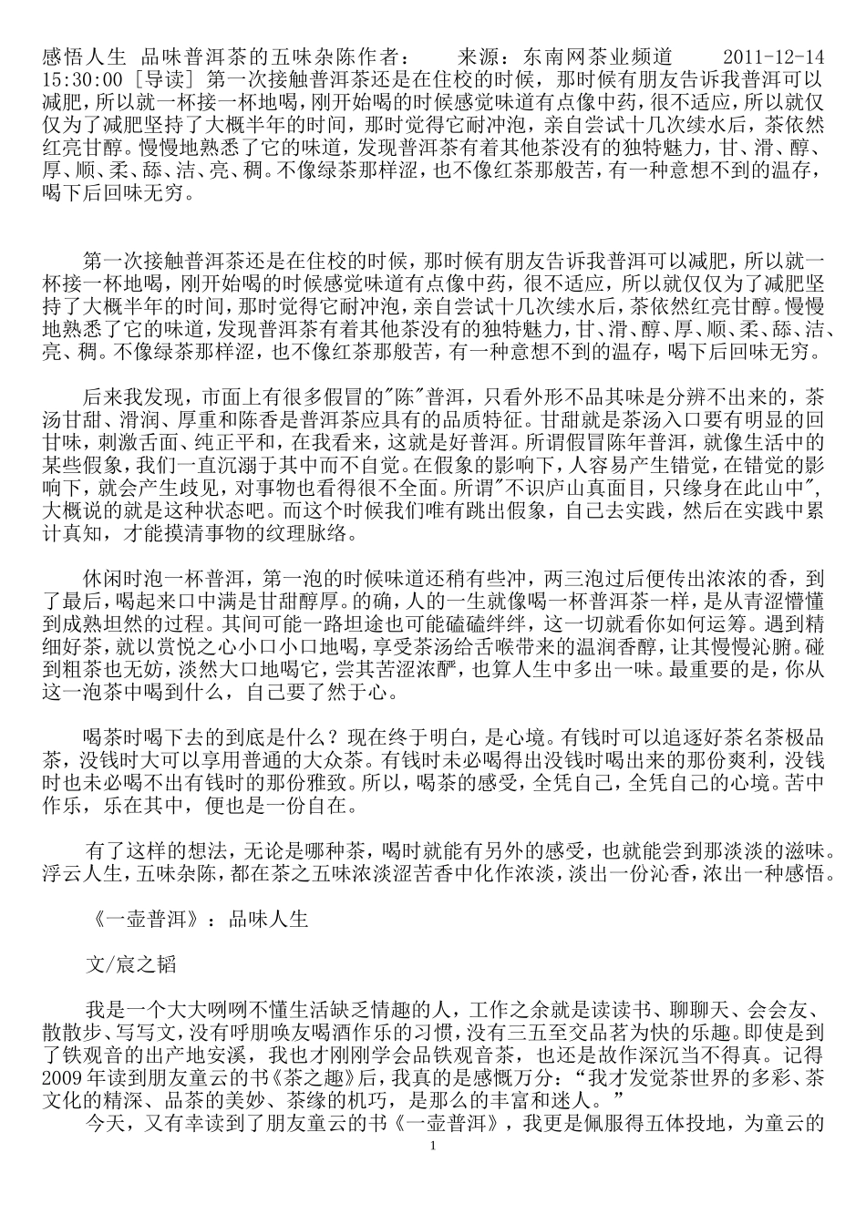 品味普洱 感悟人生 网文_第1页