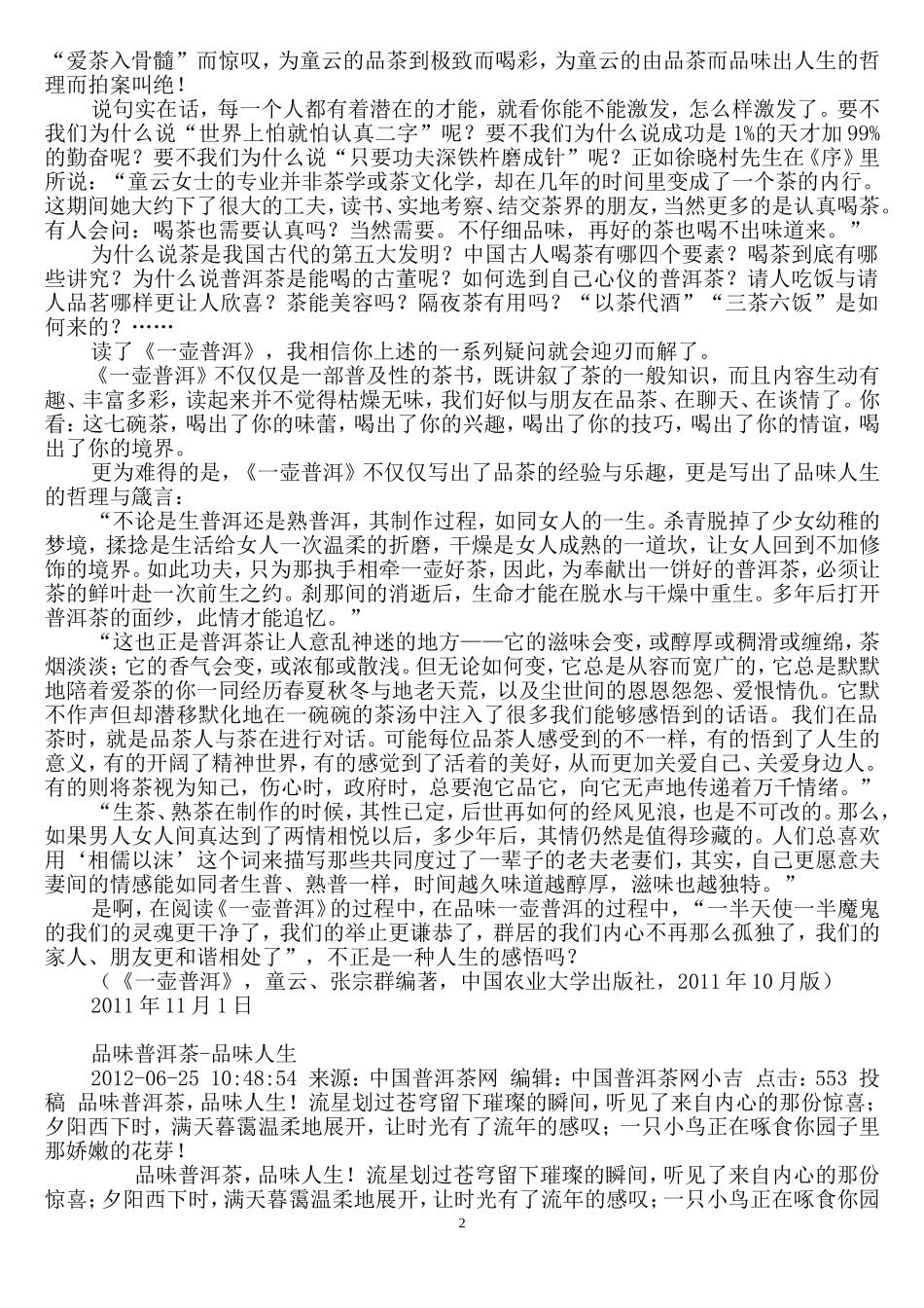 品味普洱 感悟人生 网文_第2页