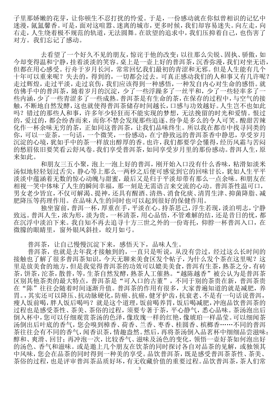 品味普洱 感悟人生 网文_第3页