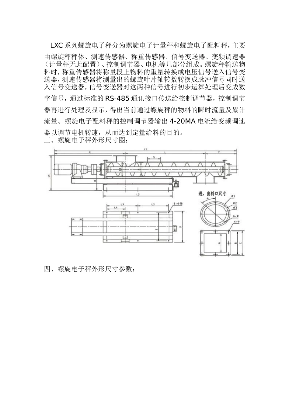 螺旋计量秤说明书_第3页