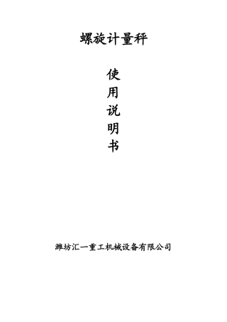 螺旋计量秤说明书