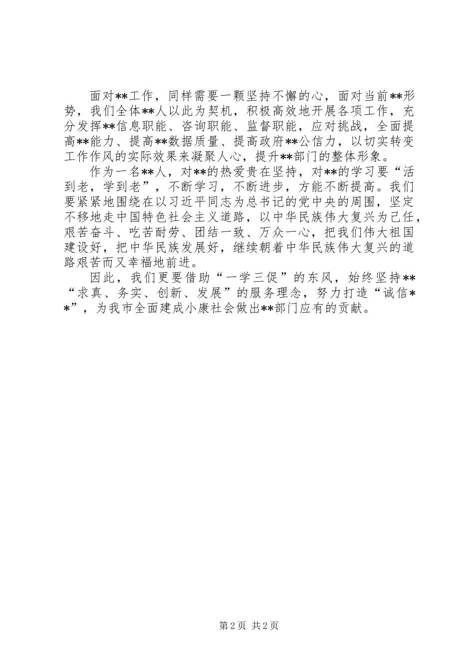 一学三促学习心得体会_第2页