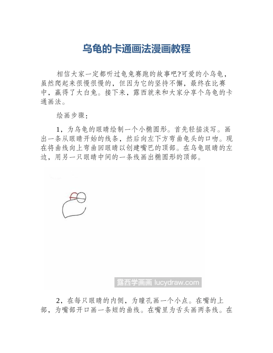 乌龟的卡通画法漫画教程_第1页
