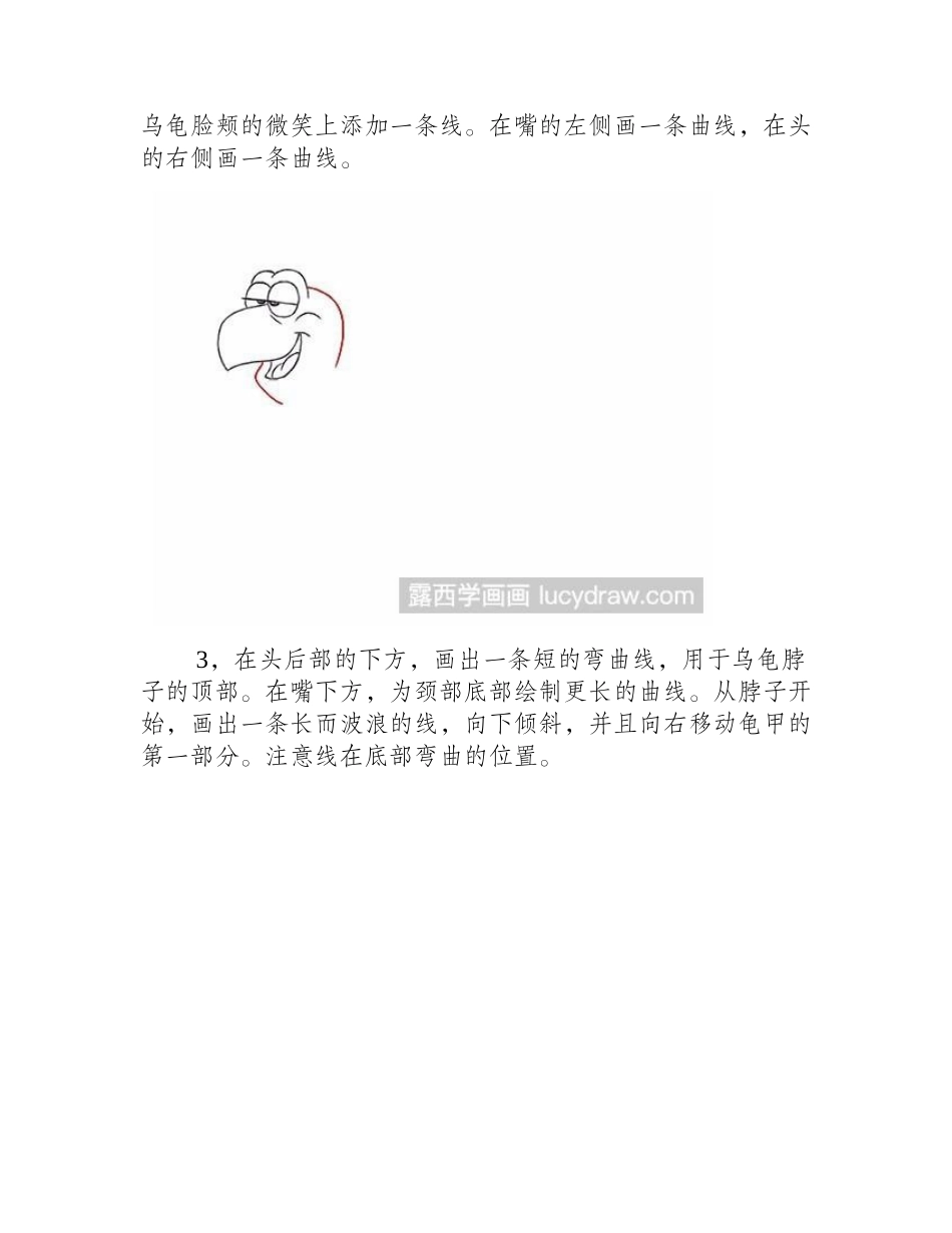 乌龟的卡通画法漫画教程_第2页