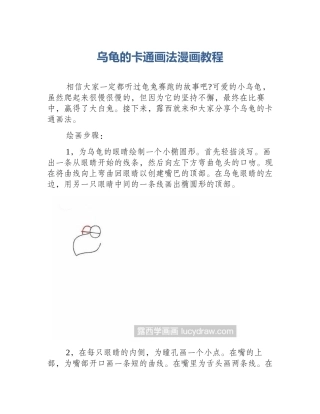 乌龟的卡通画法漫画教程