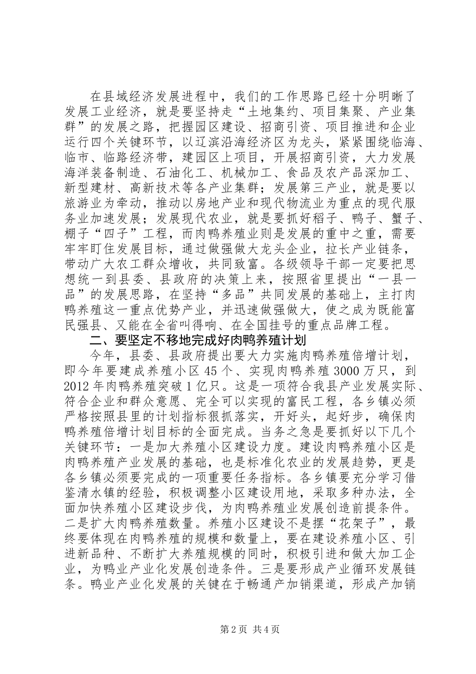 养殖小区建设现场会上的讲话_第2页