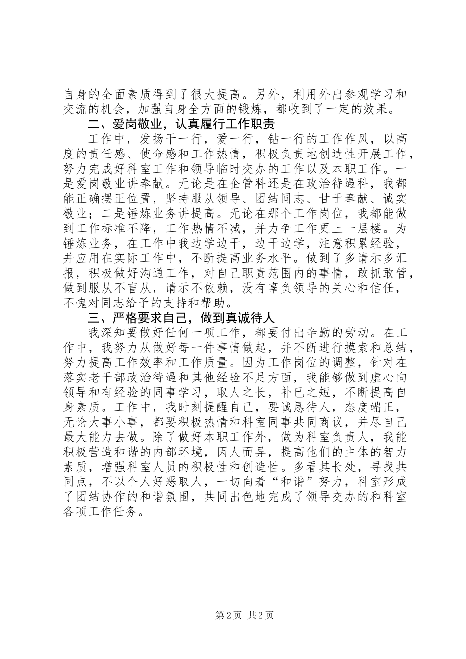 201X年个人工作总结范文 (2)_第2页