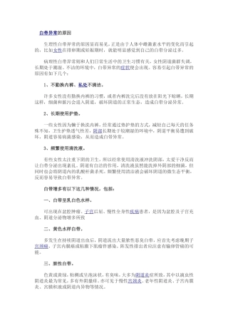排卵期白带多怎么办