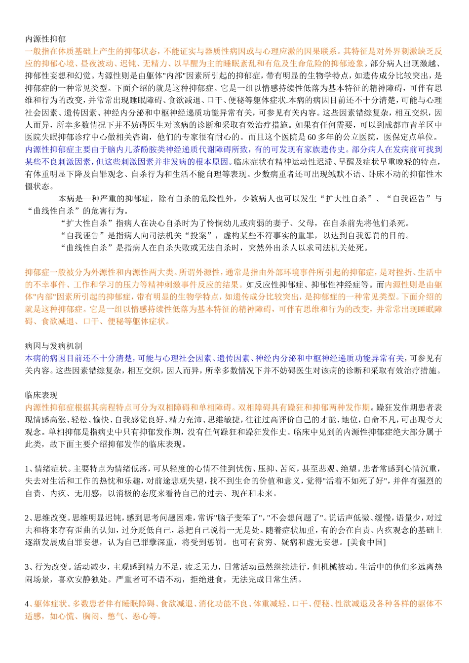 内源性抑郁(病理性抑郁)_第1页