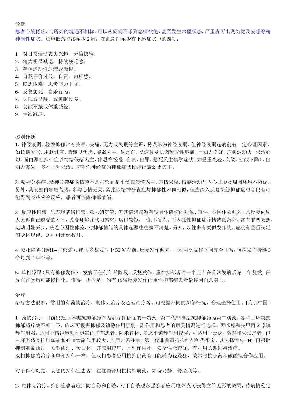 内源性抑郁(病理性抑郁)_第2页