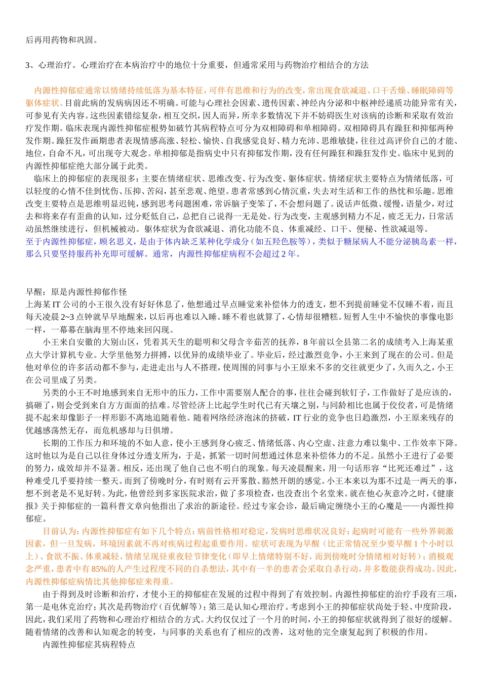 内源性抑郁(病理性抑郁)_第3页