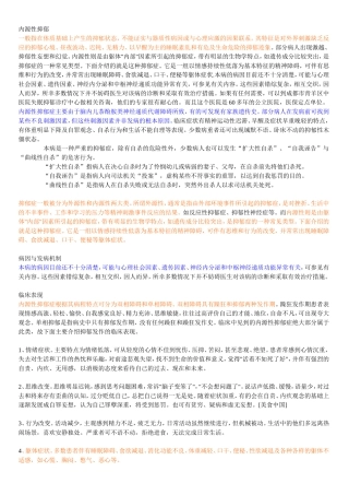 内源性抑郁(病理性抑郁)