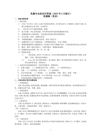 乳腺科2007年4修订诊疗规范