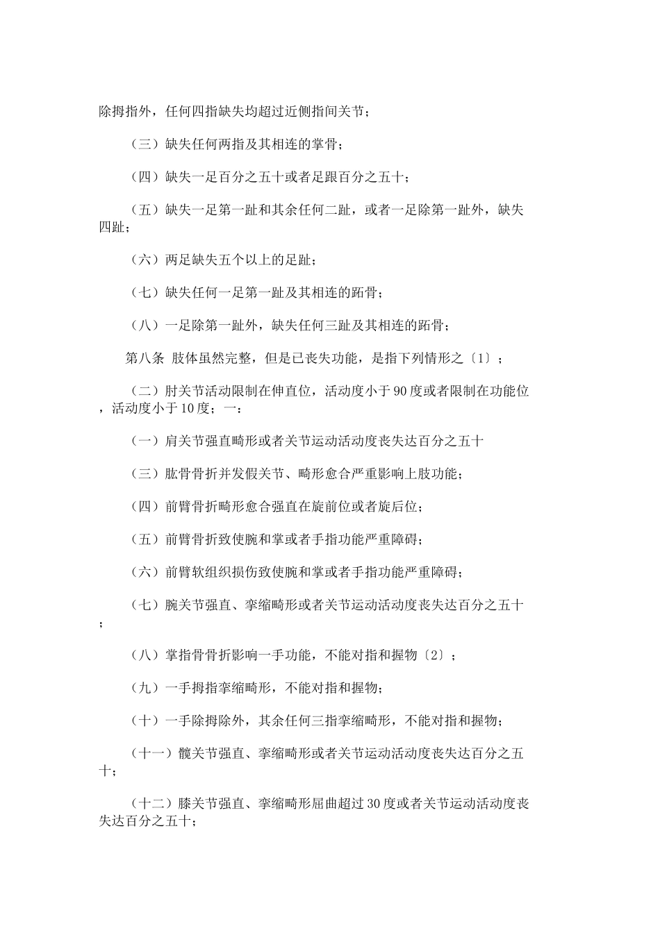 人体重伤害标准_第2页