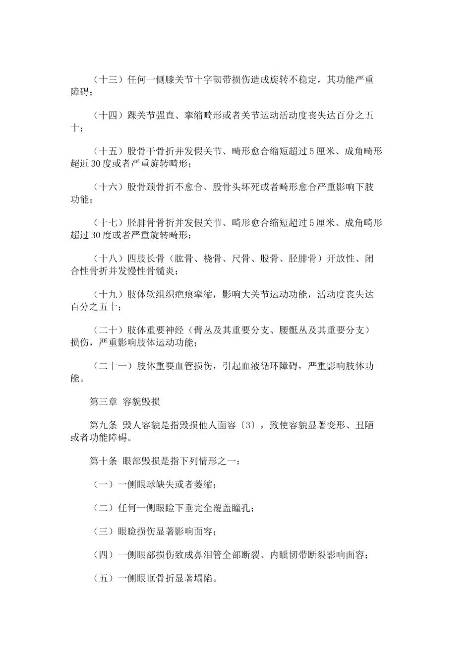 人体重伤害标准_第3页