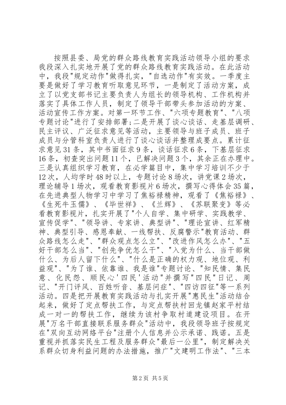 公路养护管理段工作总结_第2页