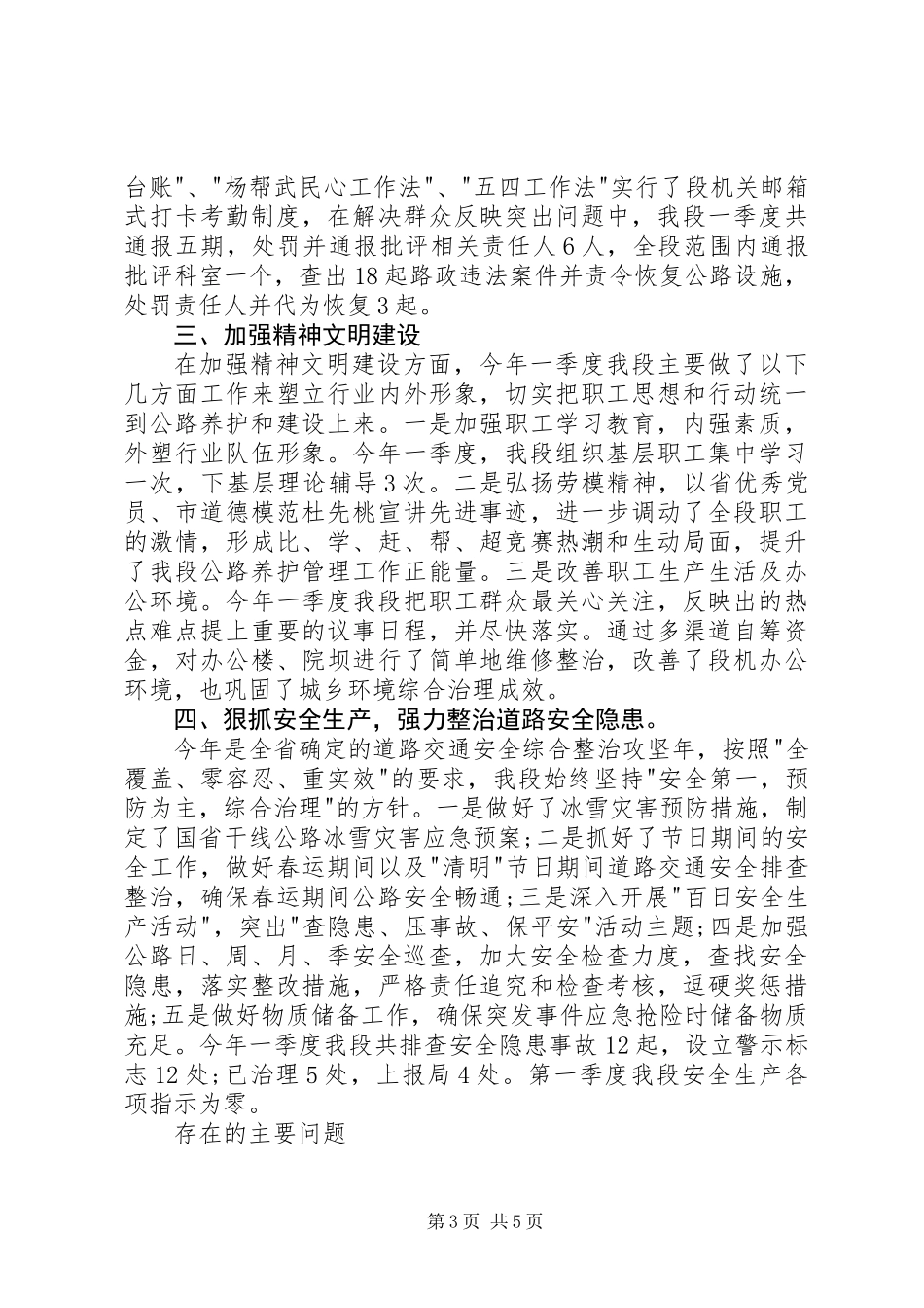 公路养护管理段工作总结_第3页