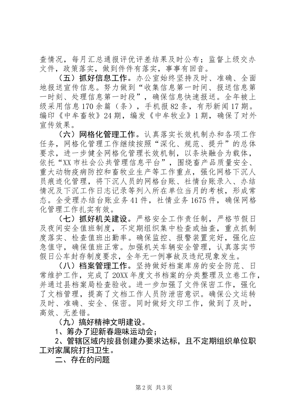 201X年党政机关部门办公室工作总结_第2页