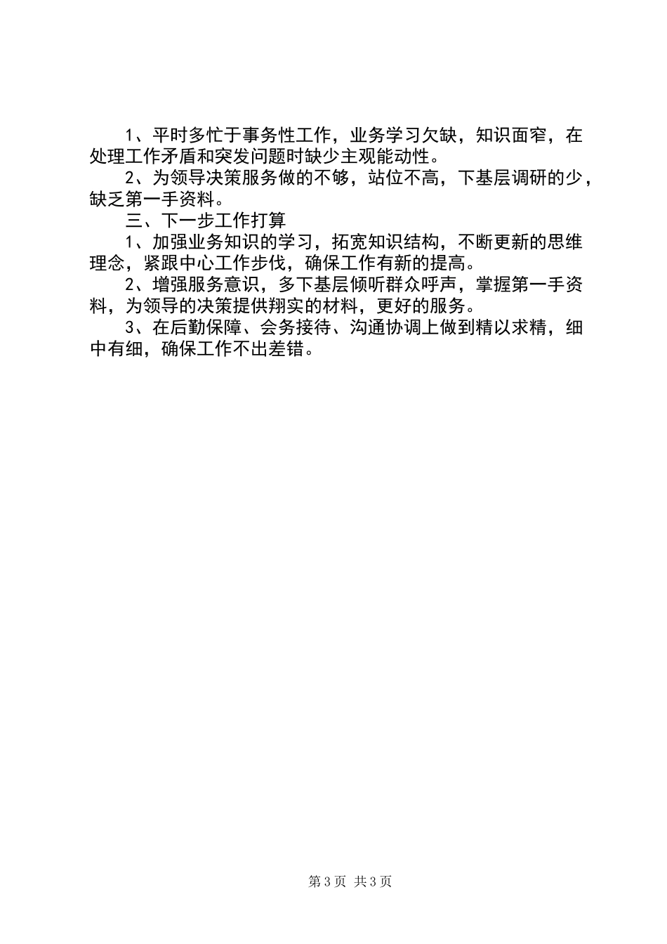 201X年党政机关部门办公室工作总结_第3页