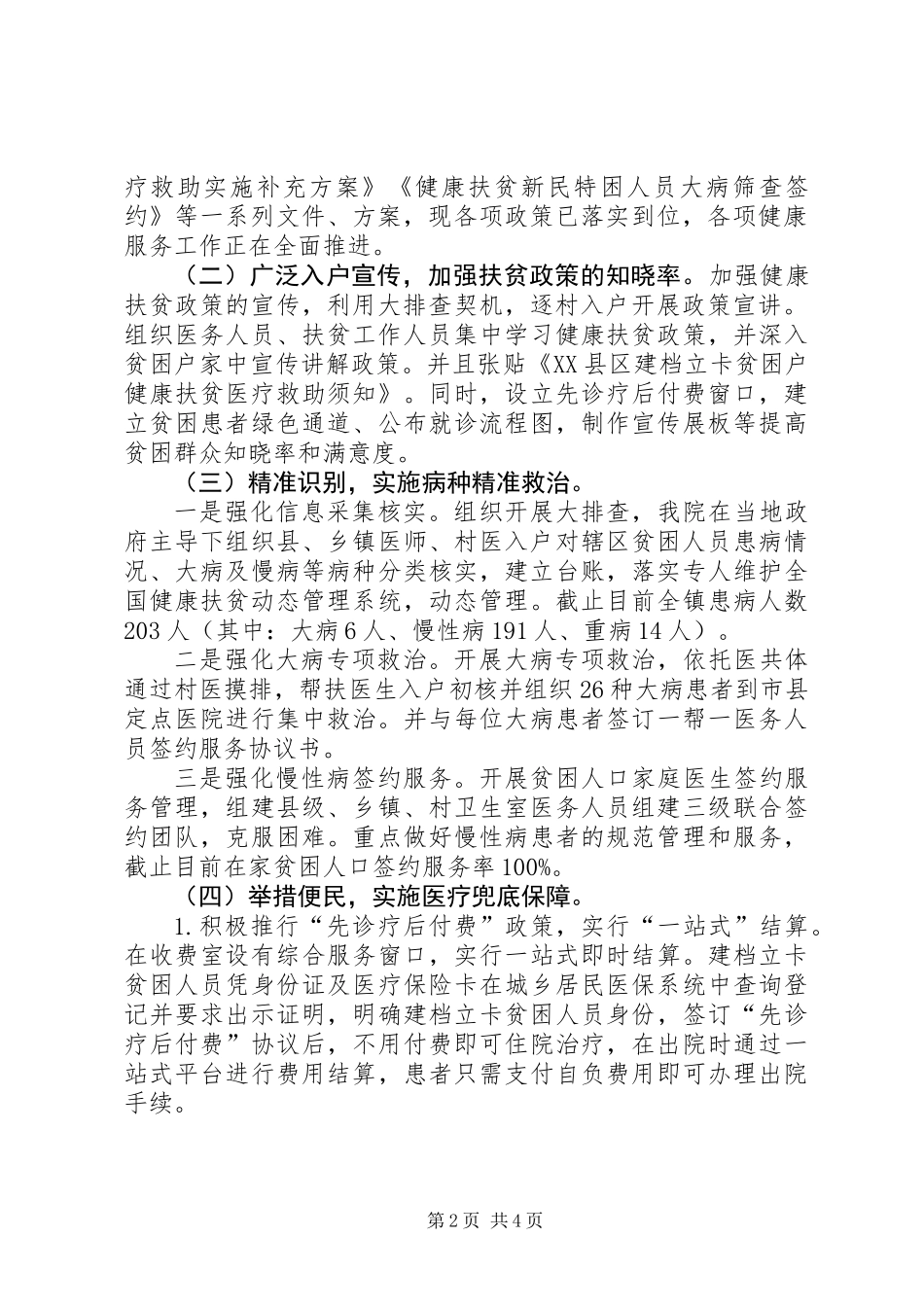 201X年卫生院健康扶贫工作总结和下一步工作打算_第2页