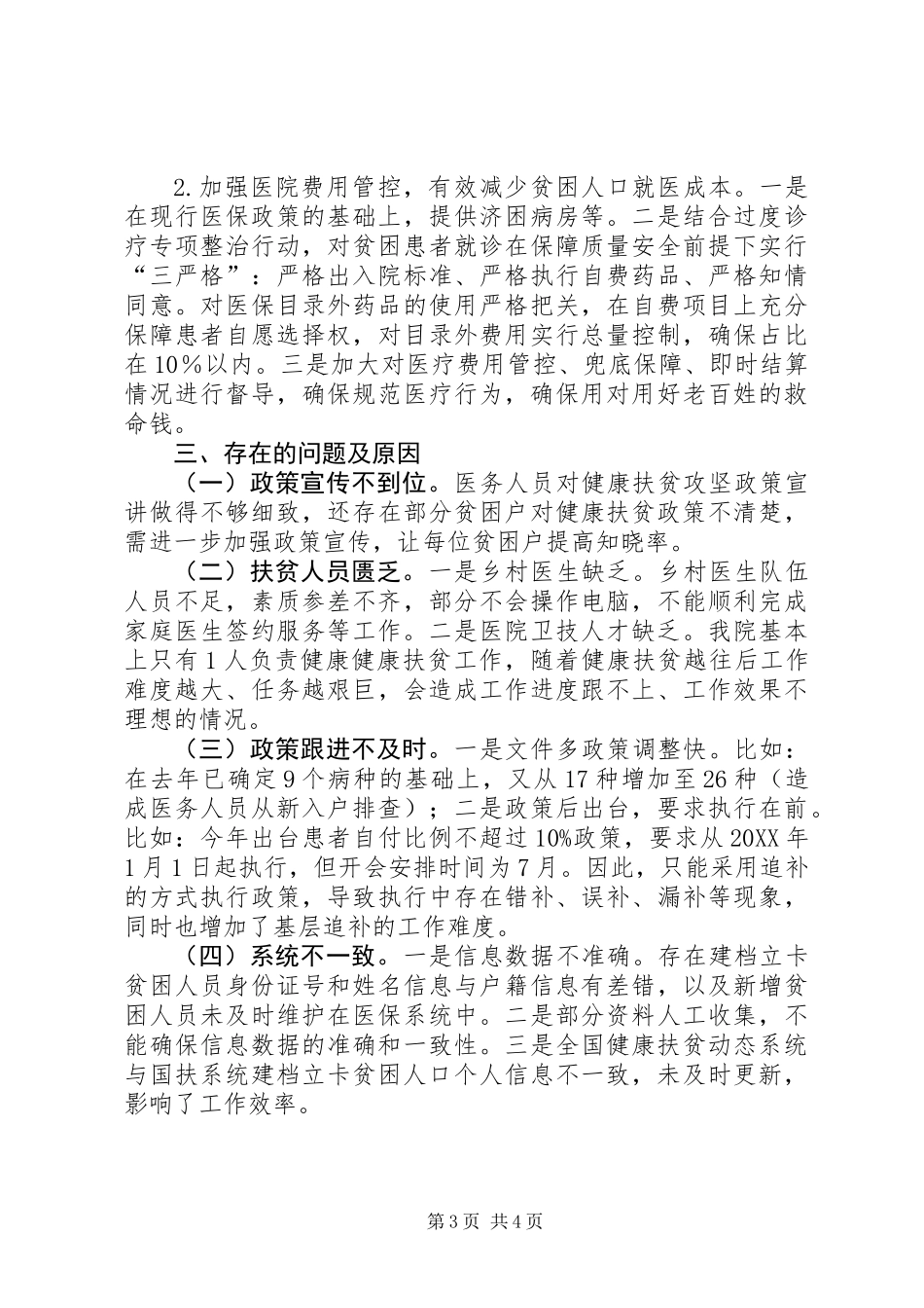 201X年卫生院健康扶贫工作总结和下一步工作打算_第3页