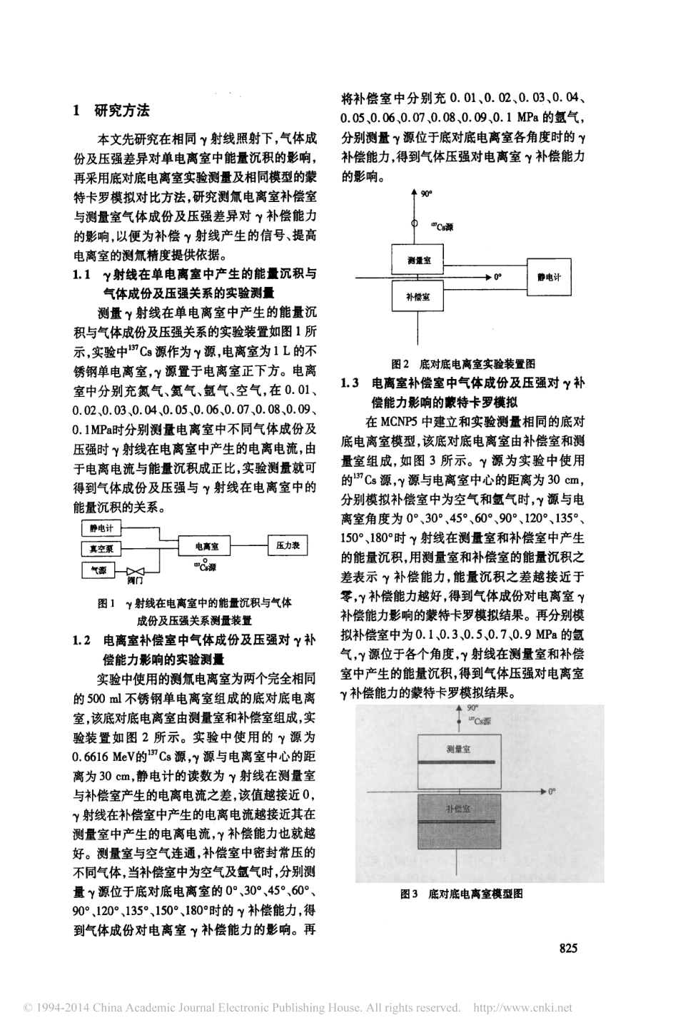 气体成份及压强对测氚电离室_补偿能力的影响_卢艳_第2页