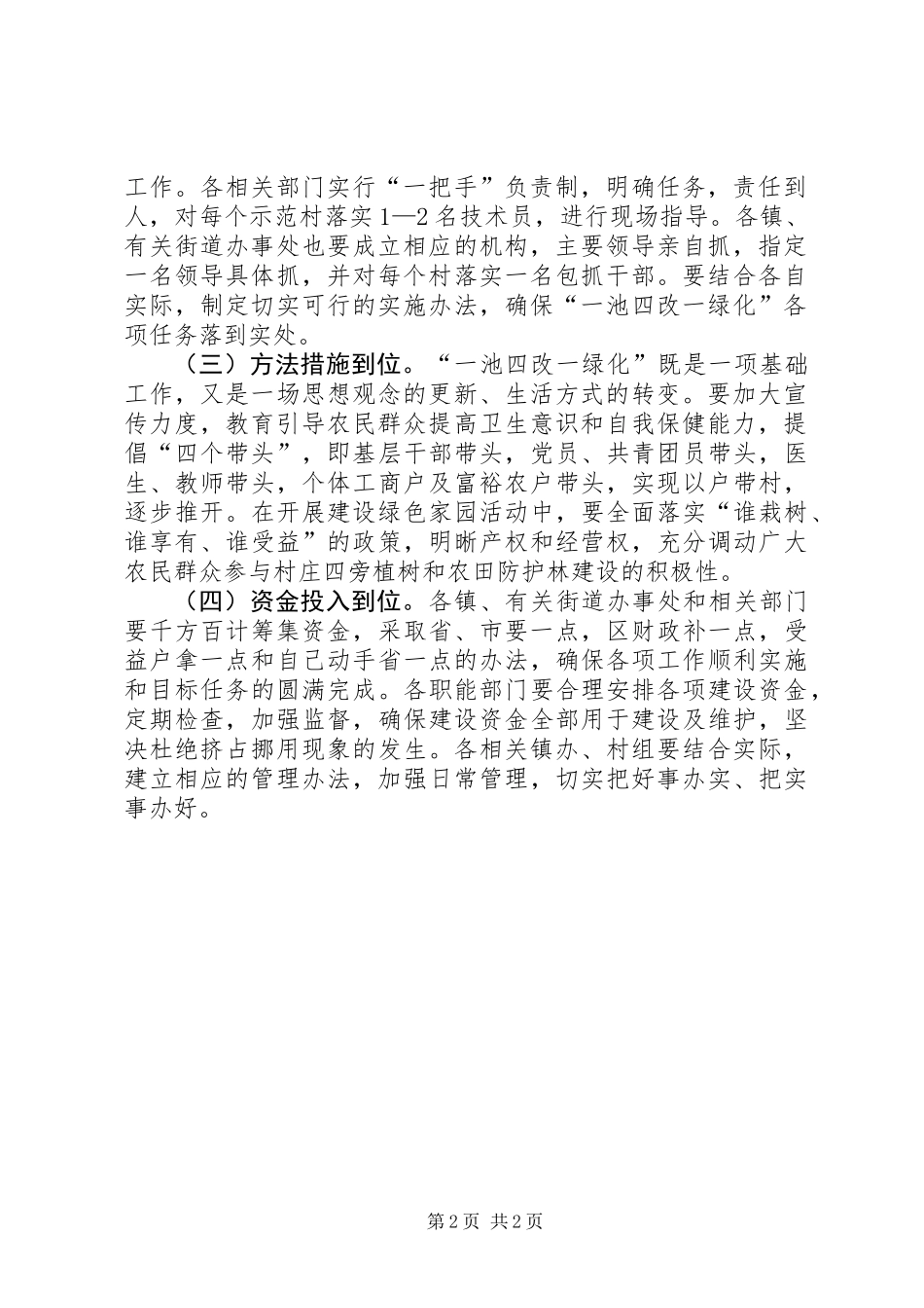 一池四改一绿化意见_第2页