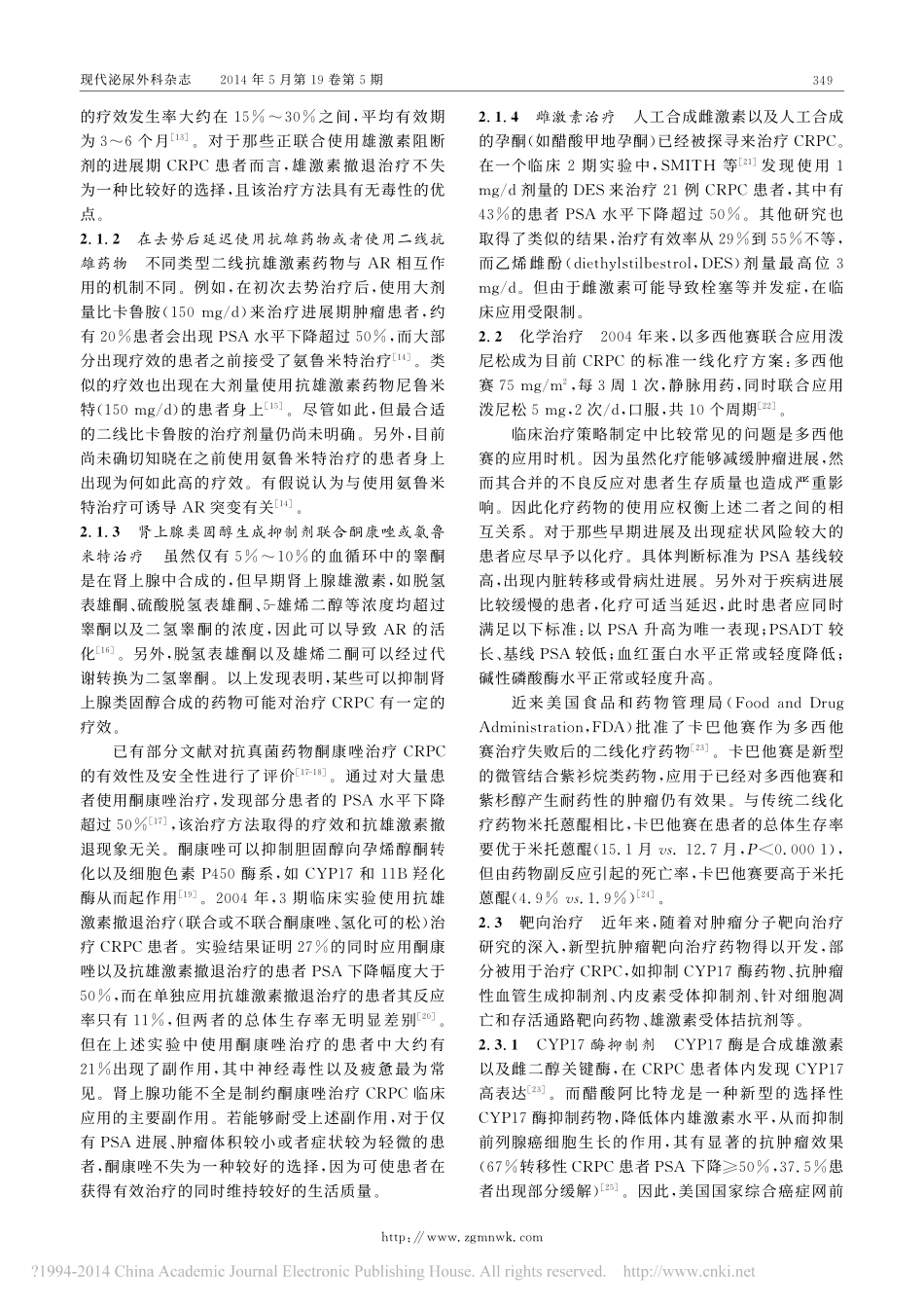 去势抵抗性前列腺癌治疗进展_第2页