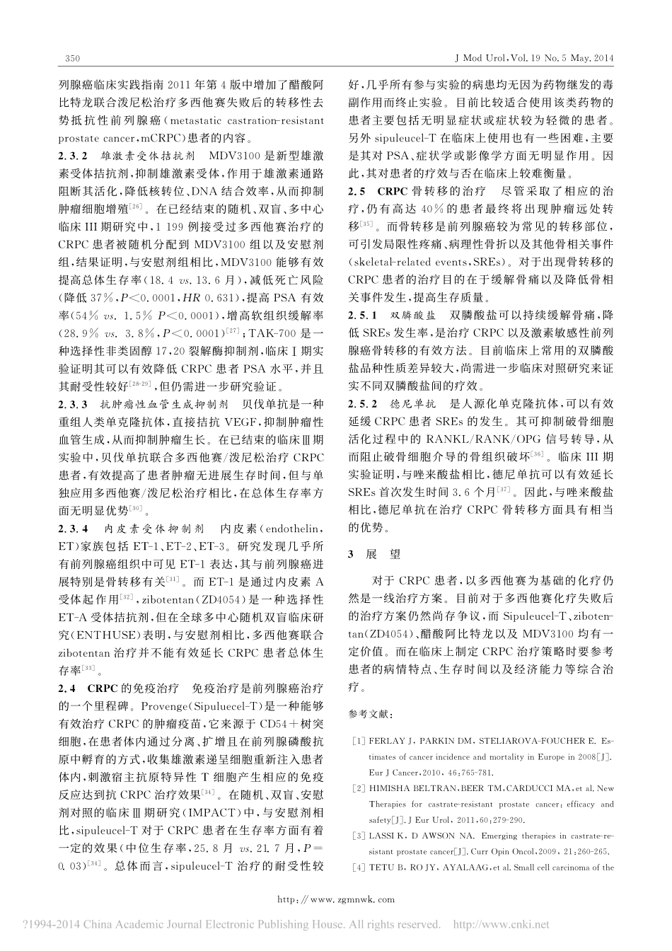 去势抵抗性前列腺癌治疗进展_第3页