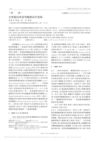 去势抵抗性前列腺癌治疗进展