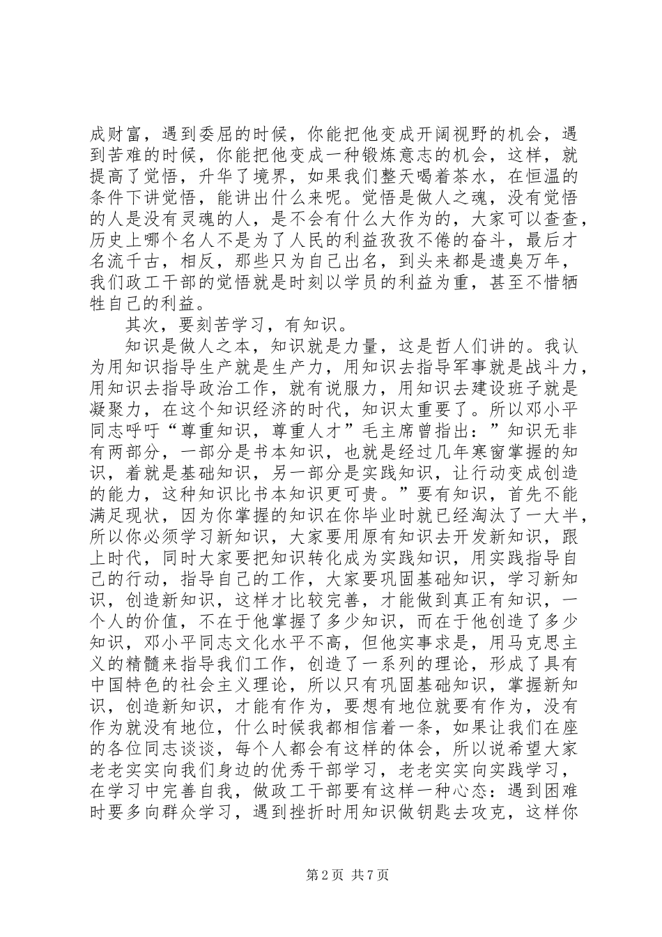 优秀基层政工干部工作经验交流_第2页