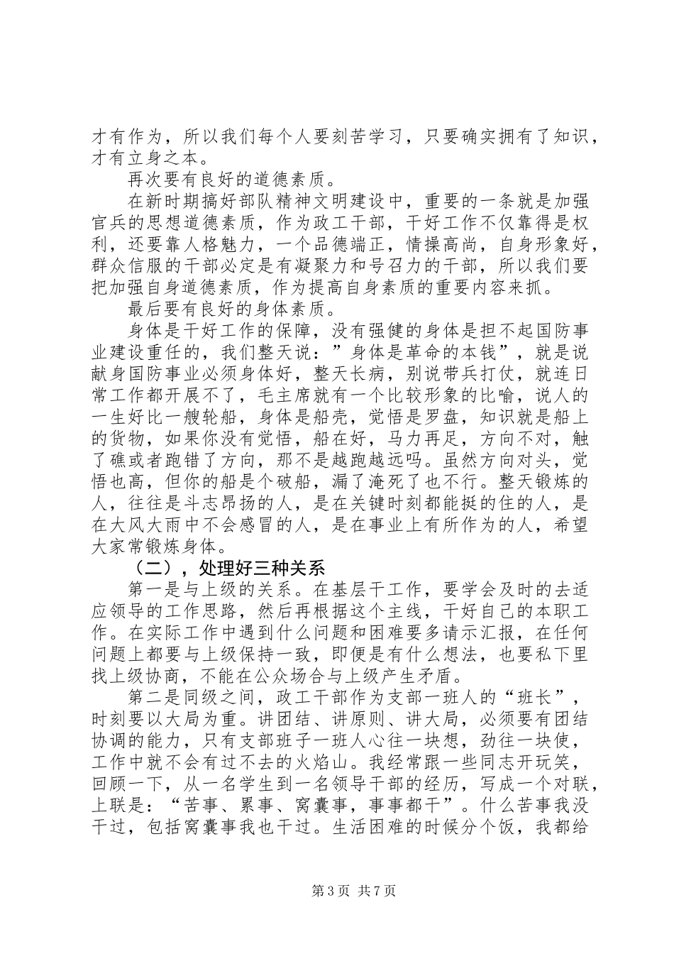 优秀基层政工干部工作经验交流_第3页