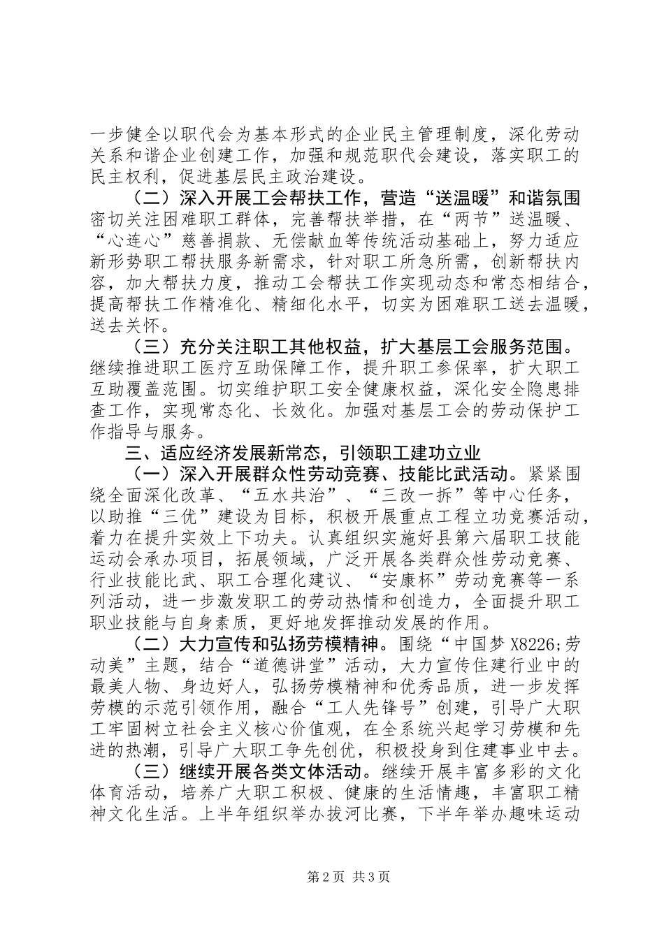 住建系统工会工作要点_第2页